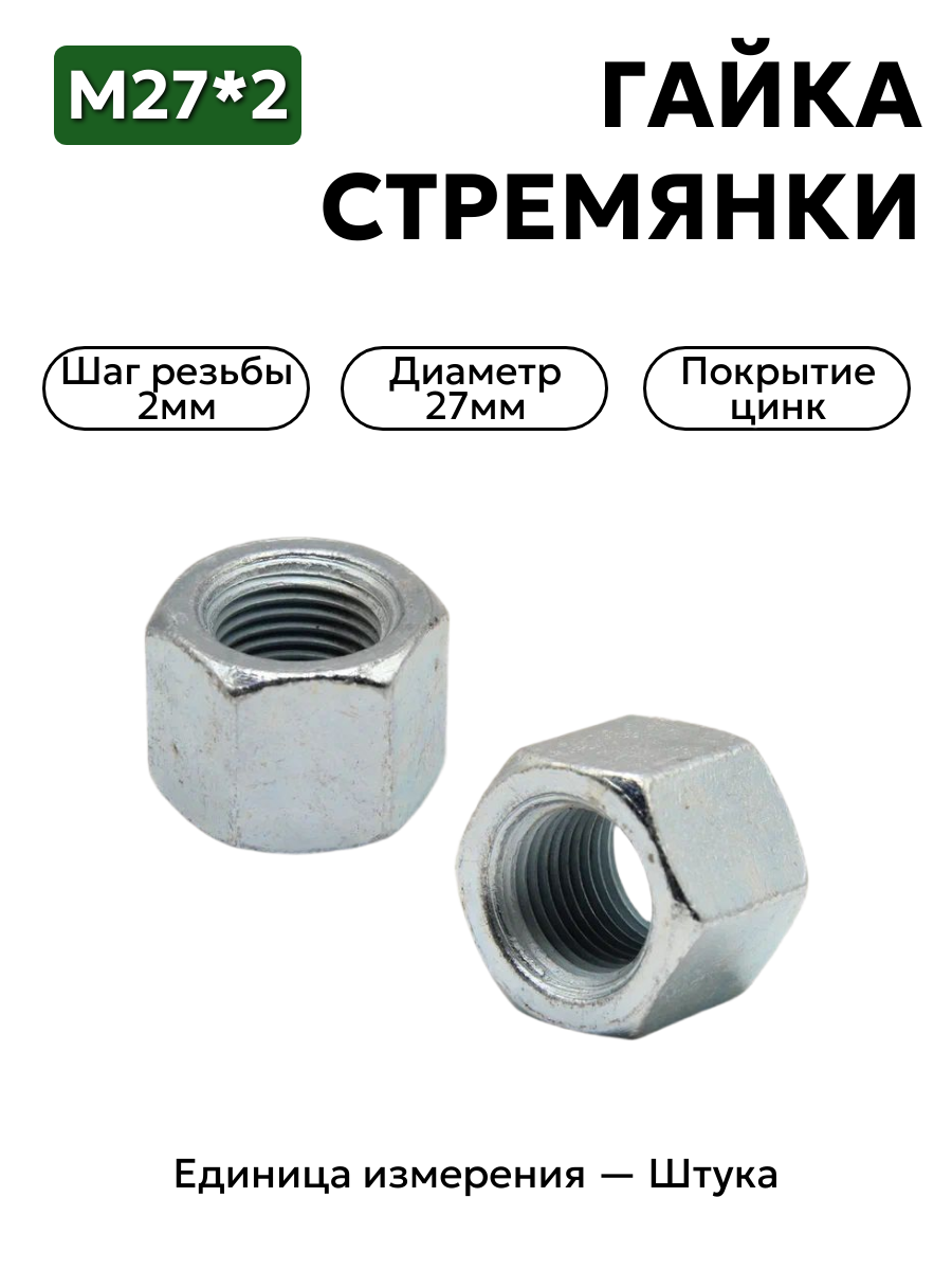 гайка м27х2.0 стремянки задней урал 4322-2912410  в интернет-магазине НМК
