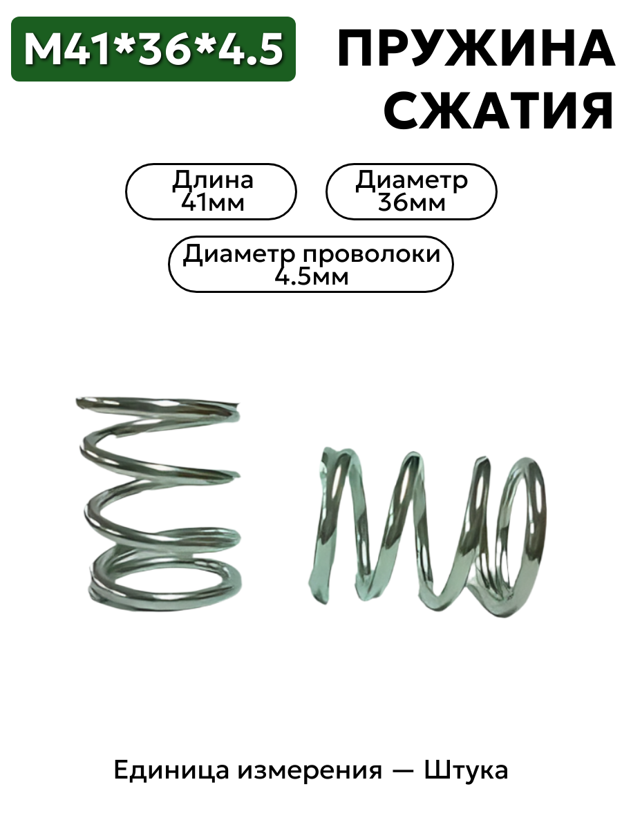 пружина сжатия 41х36х4,5 в интернет-магазине НМК