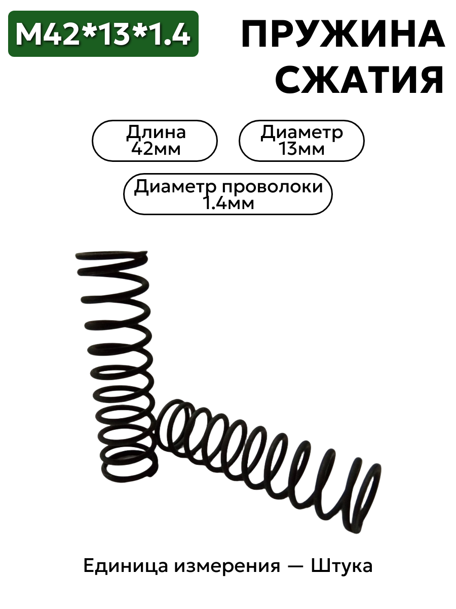 42х13х1,4 в интернет-магазине НМК