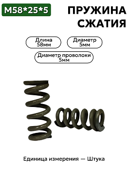 пружина сжатия 58х25х5 в Нижнем Новгороде